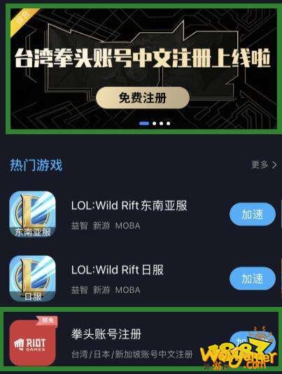 台服的英雄联盟手游账号如何注册？LOL手游台服账号注册教程