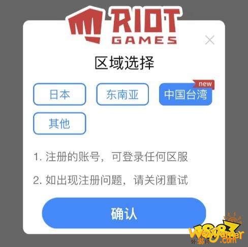 台服的英雄联盟手游账号如何注册？LOL手游台服账号注册教程