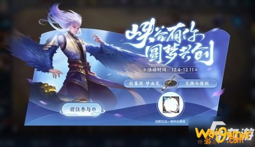 《王者荣耀》源梦画笔怎么收集 源梦画笔快速收集攻略