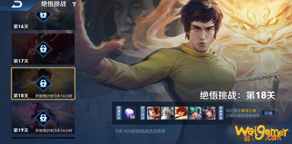 《王者荣耀》困难人机绝悟挑战18关打法技巧 觉悟挑战18关通关技巧分享