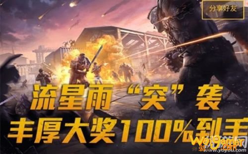 和平精英赛博雨突袭活动玩法 活动奖励介绍