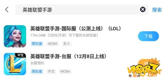 英雄联盟手游台服怎么下载,教你IOS和安卓的下载教程