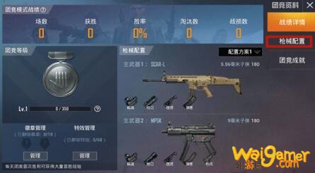 《和平精英》 和平精英突变团竞怎么换枪-突变团竞换枪方法介绍