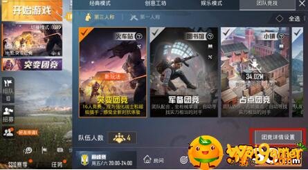 《和平精英》突变团竞换枪方法 和平精英突变团竞怎么换枪-突变团竞换枪方法介绍