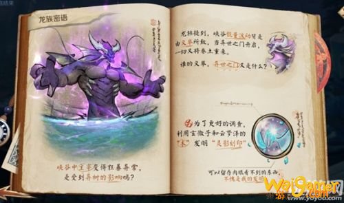 王者荣耀龙族密语任务攻略 触发剧情方法