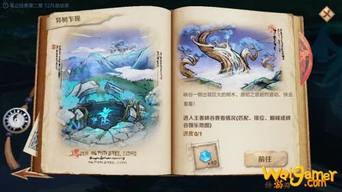 王者荣耀峡谷异闻第二阶段任务玩法流程