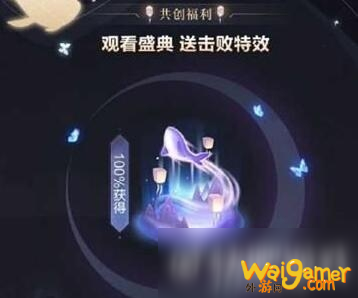 王者荣耀五周年击败特效获取方法介绍 盛典直播观看地址