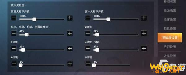 《和平精英》压枪图文教程 灵敏度怎么样