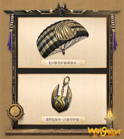 和平精英沙漠守护者系列皮肤、头盔、枪皮介绍