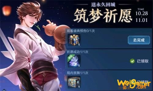 王者荣耀怎么观看盛典预告 王者荣耀盛典预告任务完成攻略