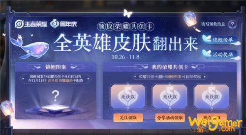 王者荣耀王者共创荣耀盛典关注方法 王者荣耀王者共创荣耀盛典关注方法