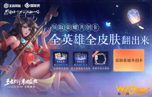 王者荣耀全英雄皮肤怎么得 荣耀锦鲤抽奖参与方式