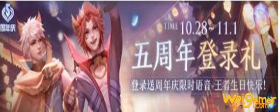 王者荣耀王者生日快乐语音怎么获得-王者生日快乐语音获取攻略