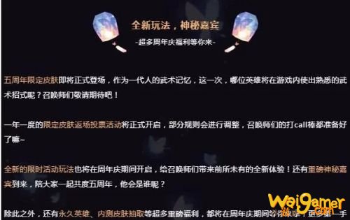 王者荣耀五周年投票规则 王者荣耀五周年返场投票新玩法