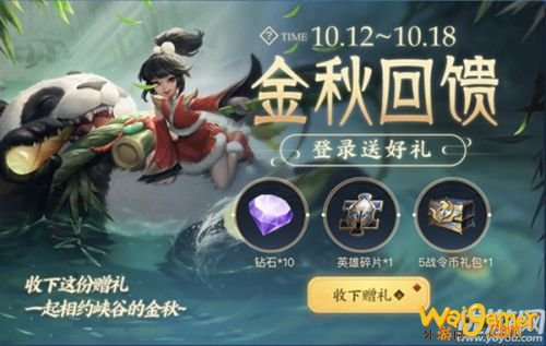 王者荣耀金秋回馈奇遇任务怎么触发 金秋回馈奇遇触发方法