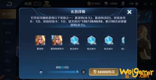 王者荣耀夏洛特礼包怎么刷 王者荣耀夏洛特礼包获取方法