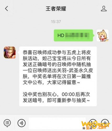 王者荣耀免费获取五虎皮肤9月28日暗号：HD五虎将参见