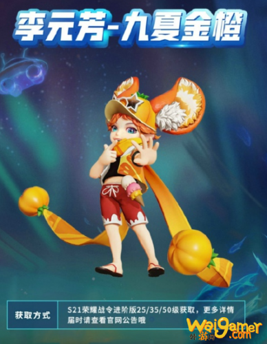 王者荣耀李元芳新星元皮肤九夏金橙欣赏
