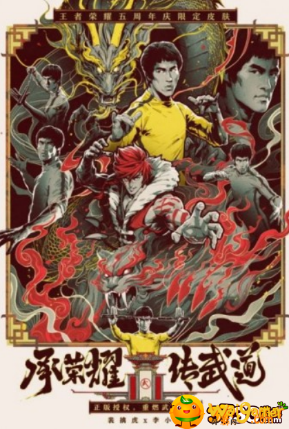 王者荣耀五周年庆皮肤是什么 王者荣耀五周年庆皮肤是什么-五周年李小龙皮肤上线时间