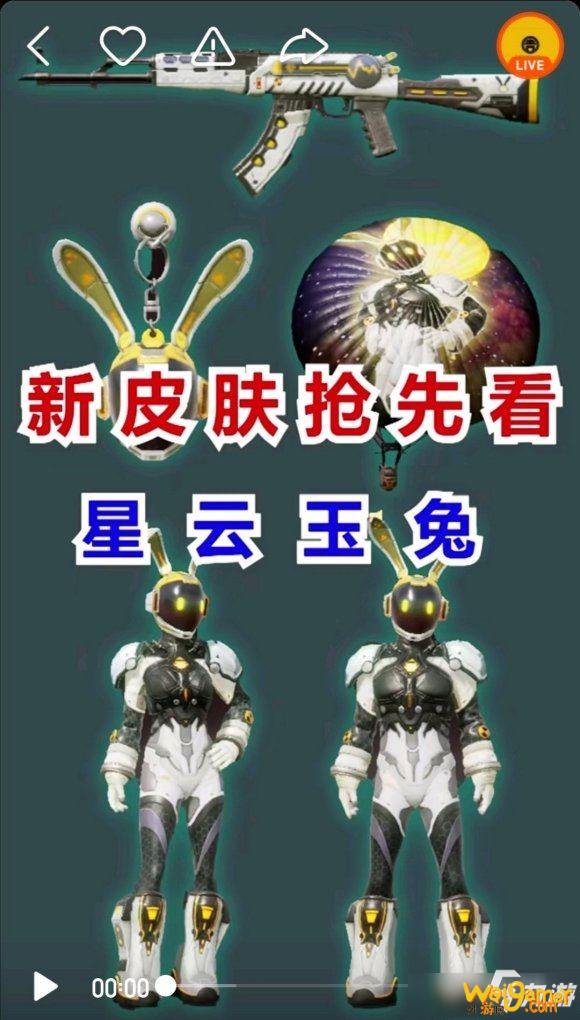 《和平精英》星云玉兔套装怎么样 星云玉兔套装外观一览