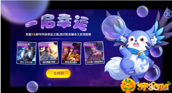 王者荣耀一启幸运活动怎么参与-一启幸运活动玩法介绍