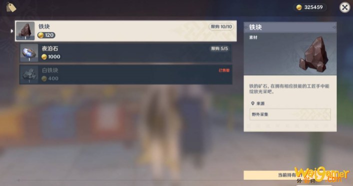 原神铁块在哪买