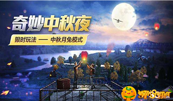 和平精英中秋模式在哪-中秋模式进入方法分享