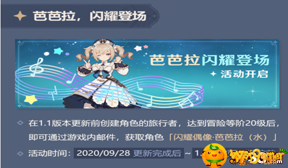 原神手游芭芭拉怎么获得-芭芭拉免费领取方法介绍