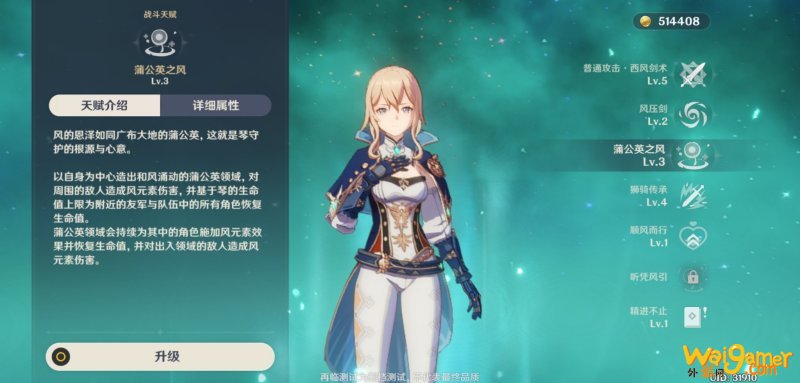 原神琴人物详情介绍