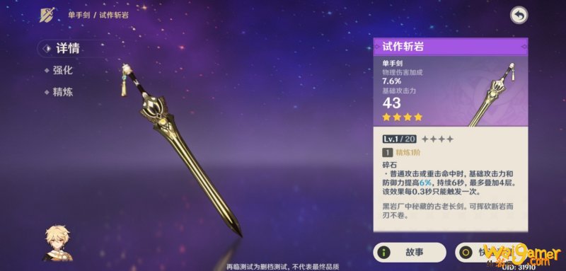 原神琴人物详情介绍