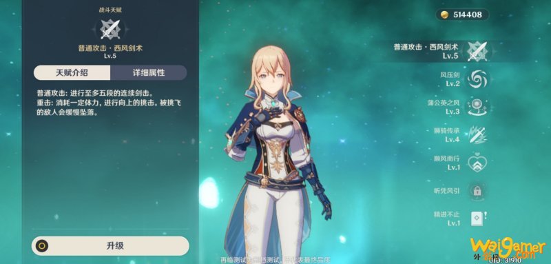 原神琴人物详情介绍