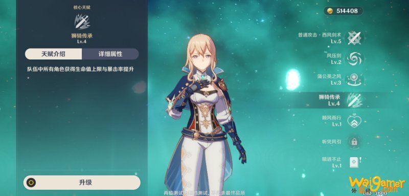 原神琴人物详情介绍