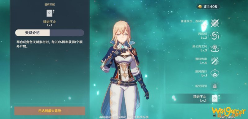 原神琴人物详情介绍