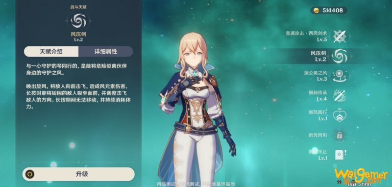 原神琴人物详情介绍