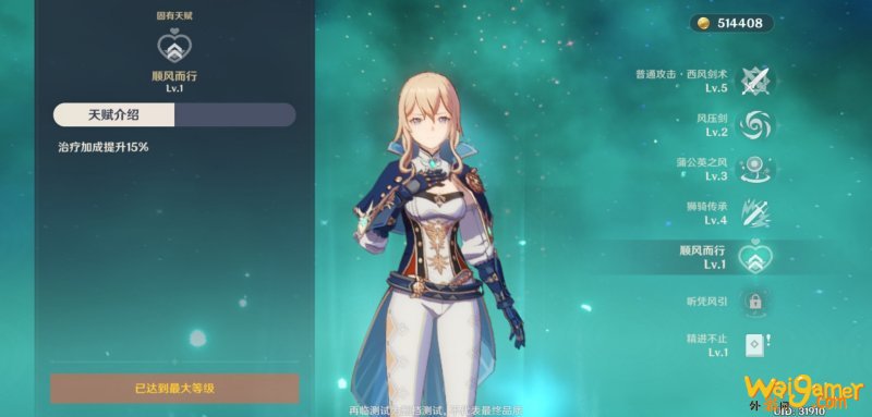 原神琴人物详情介绍