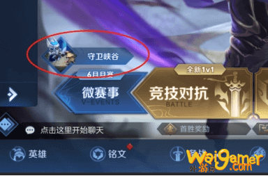 王者荣耀新模式守卫峡谷怎么玩-新模式守卫峡谷玩法