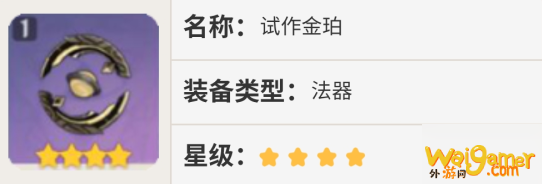 《原神》平民装备怎么搭配 零氪平民装备搭配攻略