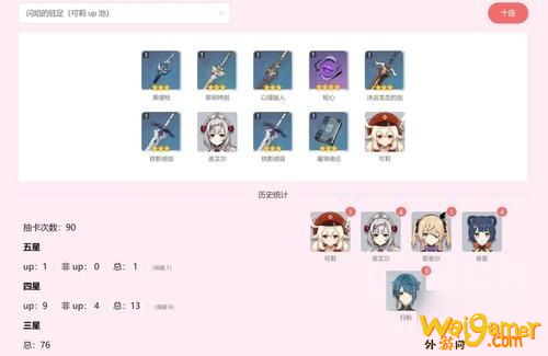 《原神》抽卡模拟器工具 卡池抽卡模拟器在线地址