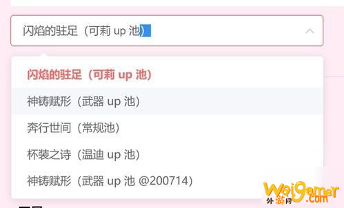 《原神》抽卡模拟器工具 卡池抽卡模拟器在线地址