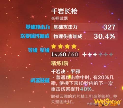 原神平民装备搭配推荐