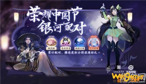 王者荣耀银河配对活动玩法 活动奖励介绍