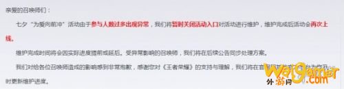 《王者荣耀》为爱向前冲活动异常公告  为爱向前冲为什么进不去