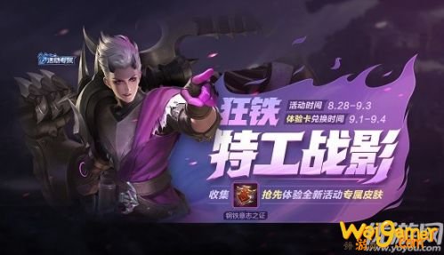 王者荣耀狂铁新皮肤特工战影获取方法介绍