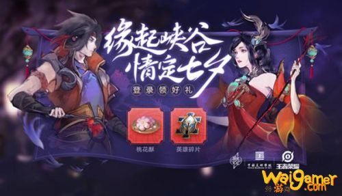 王者荣耀七夕福利暗号 王者荣耀七夕福利兑换码