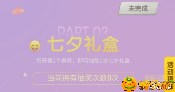 和平精英浪漫七夕emoji活动有什么-emoji联动开启