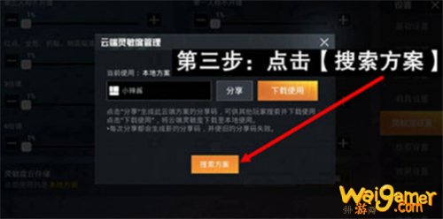 和平精英SS10赛季灵敏度推荐 和平精英SS10大神灵敏度分享码