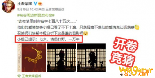 王者荣耀七夕节皮肤曝光，很可能是大圣娶亲返场