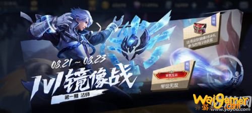 王者荣耀镜像战活动玩法攻略 玩法规则介绍
