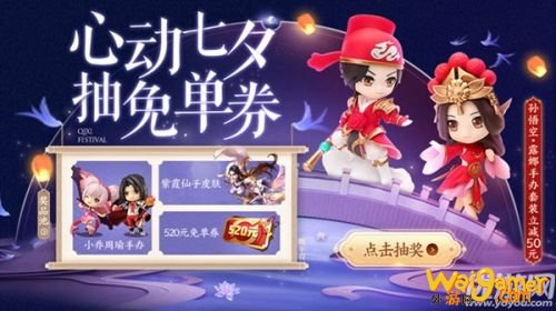王者荣耀一生所爱七夕手办获取方法 抽奖地址 王者荣耀一生所爱七夕手办获取方法 抽奖地址