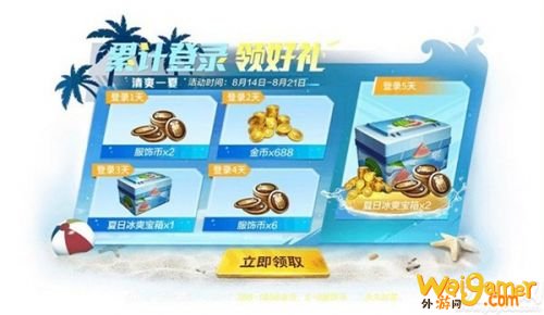 和平精英夏日冰爽宝箱获取方法 奖励介绍